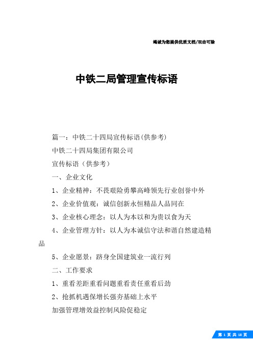 中铁二局管理宣传标语