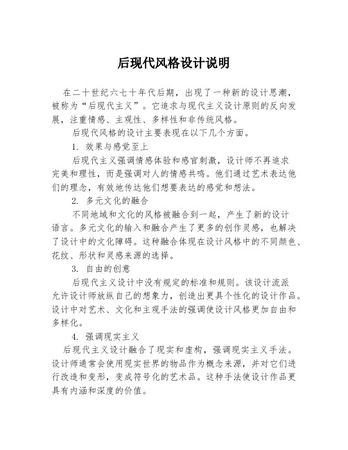 后现代风格设计说明