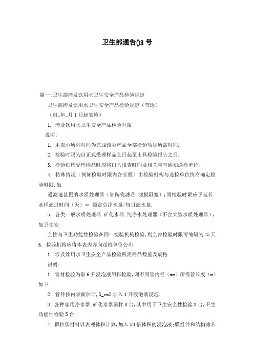 卫生部通告()3号