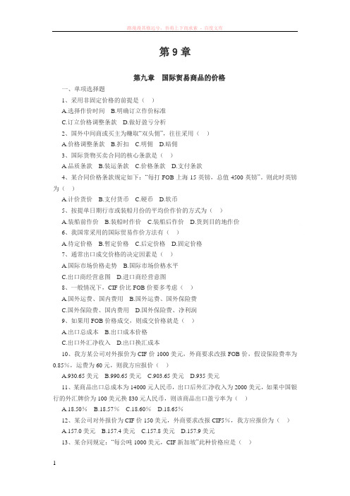 国际贸易实务第9章 