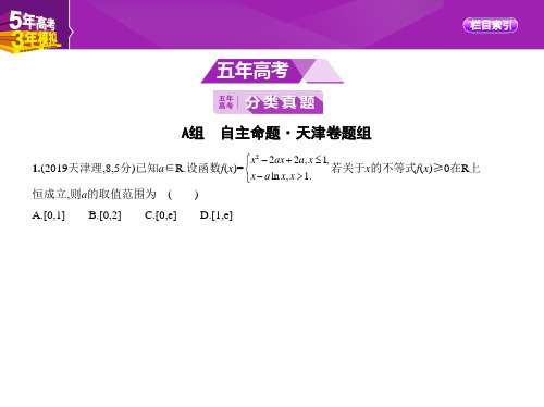 2020版数学高分突破大一轮天津专用__第二章 函数 函数模型及函数的综合应用