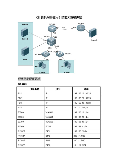 《计算机网络应用》技能大赛模拟题及答案