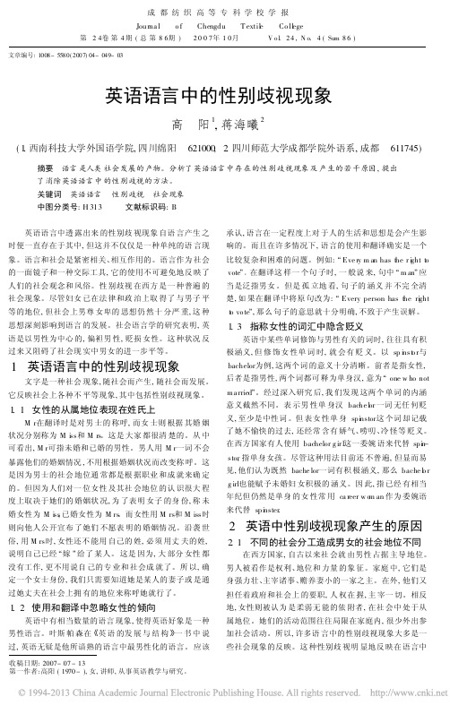 英语语言中的性别歧视现象