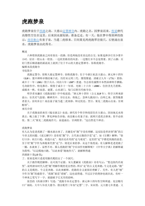 虎跑梦泉