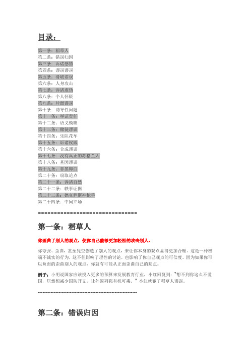 二十四条逻辑谬误