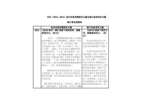 近年(2010—2013)杭州市高考模拟作文题与浙江省高考作文题
