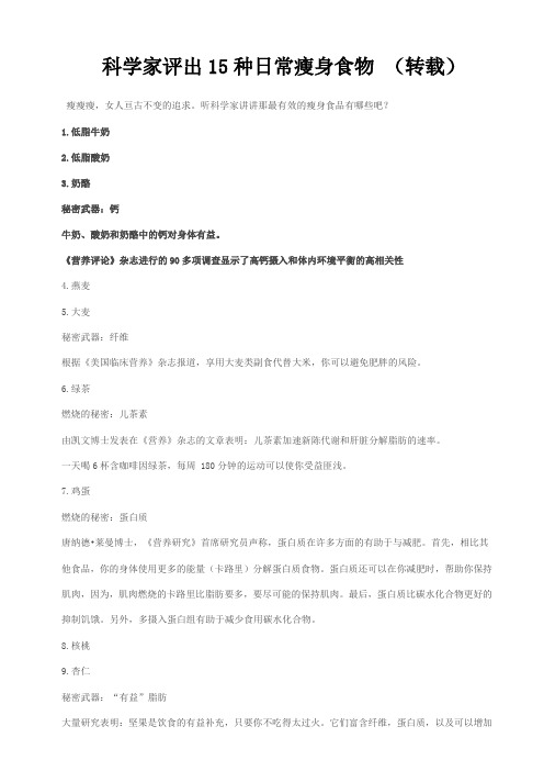 科学家评出15种日常瘦身食物