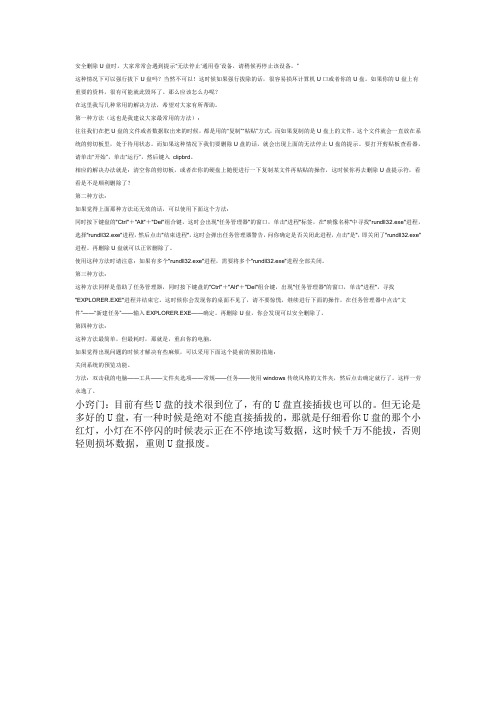 无法停用通用卷设备,因为某一程序仍在访问它