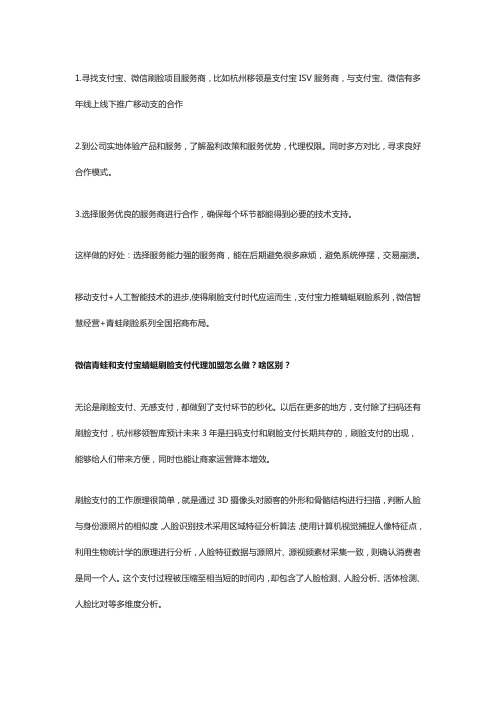刷脸支付代理怎么加盟