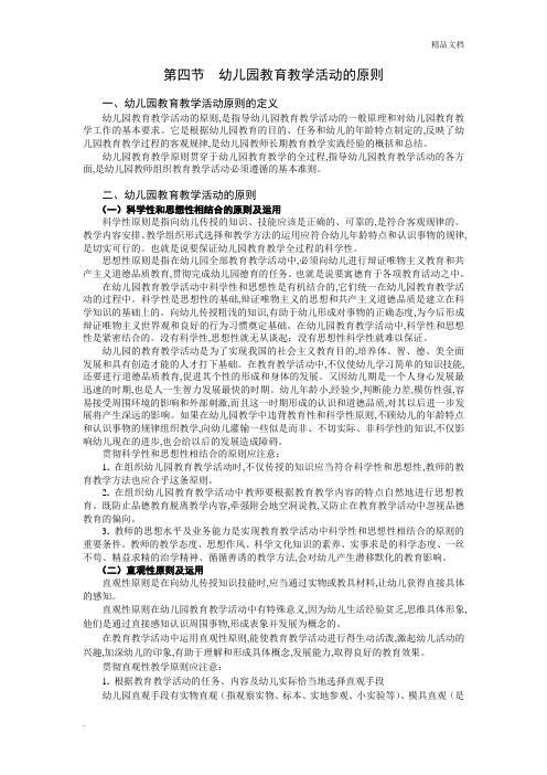 幼儿园教育活动的原则