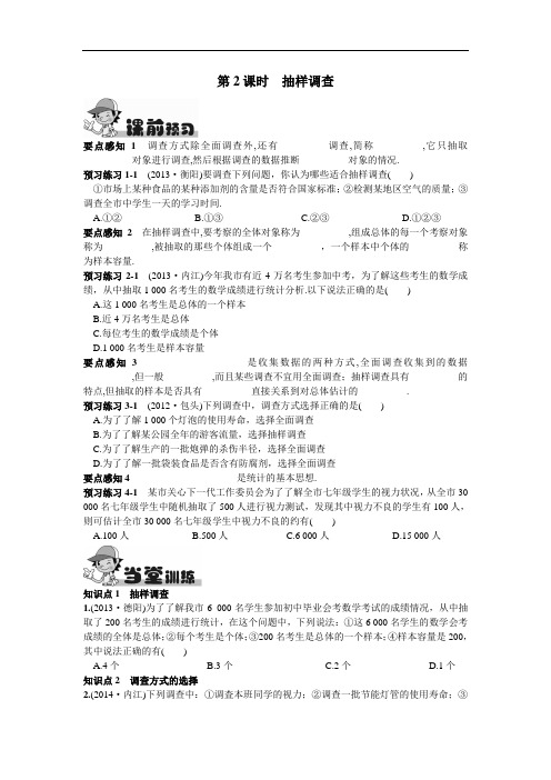 人教版七年级数学下册10.1  统计调查第2课时  抽样调查同步练习试题