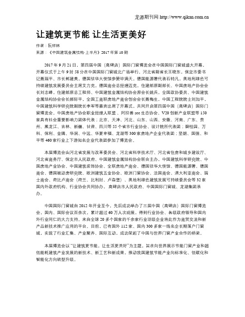 让建筑更节能 让生活更美好