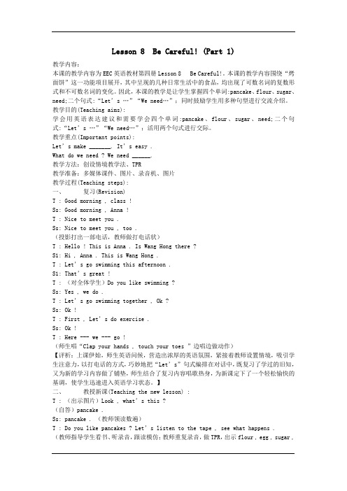 四年级英语上册教案：Lesson8《Be Careful》1(EEC)