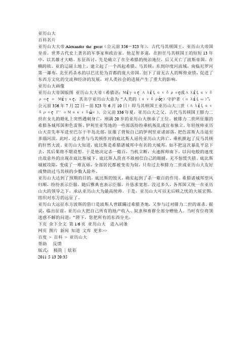 亚历山大