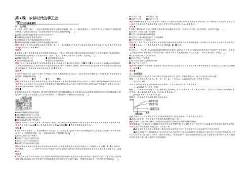 2021-2022高一历史岳麓版必修2课后作业：第4课 农耕时代的手工业 Word版含解析