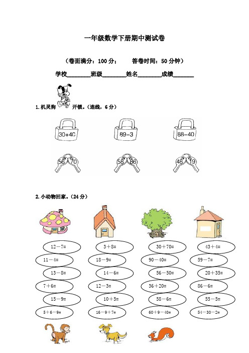 2016-2017年新苏教版一年级数学下册期中测试卷及答案