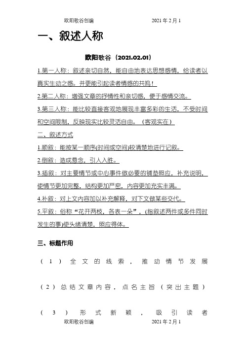 小升初语文阅读万能公式之欧阳歌谷创编