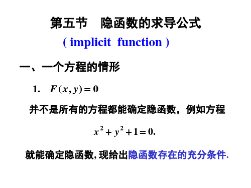 大一高数下学期8-5