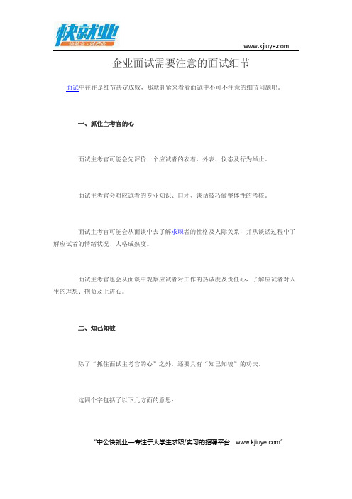 面试行政助理需注意什么