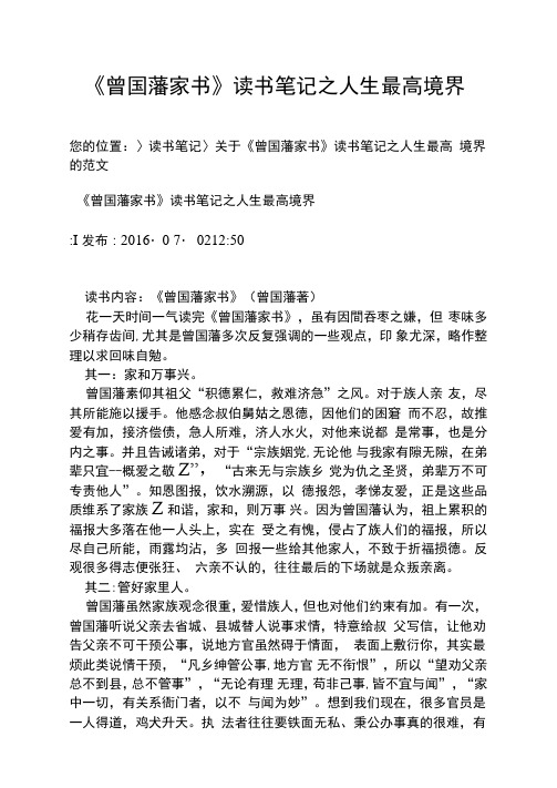 《曾国藩家书》读书笔记