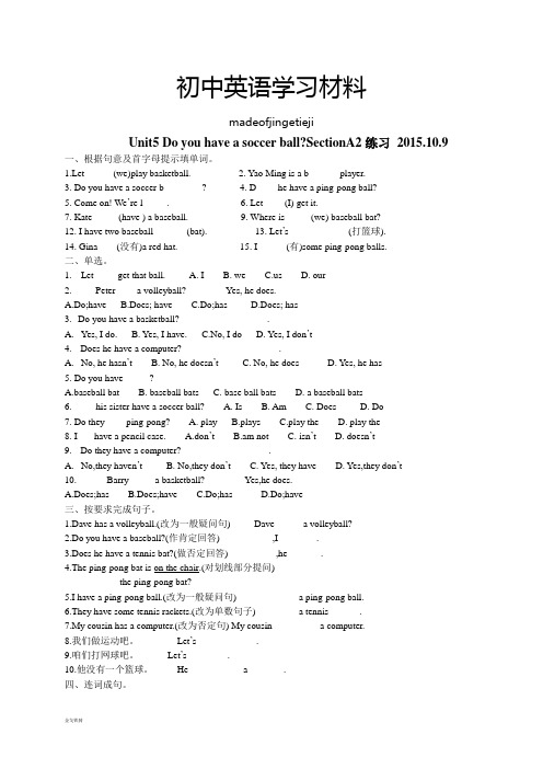 人教版七年级上册英语：unit5doyouhaveasoccerballsectiona2练习.10.9(无答案)