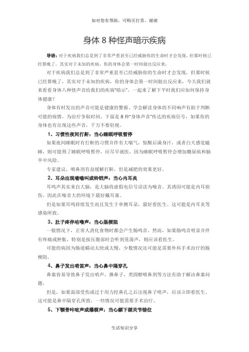 身体8种怪声暗示疾病