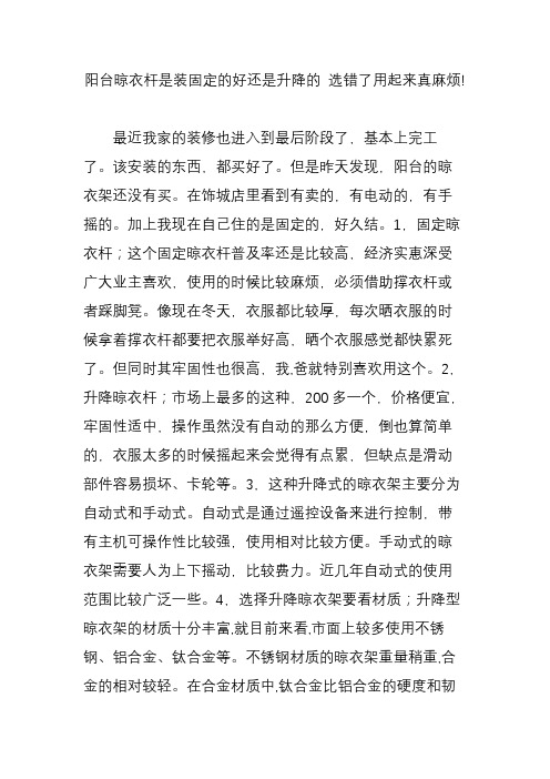 阳台晾衣杆是装固定的好还是升降的 选错了用起来真麻烦!