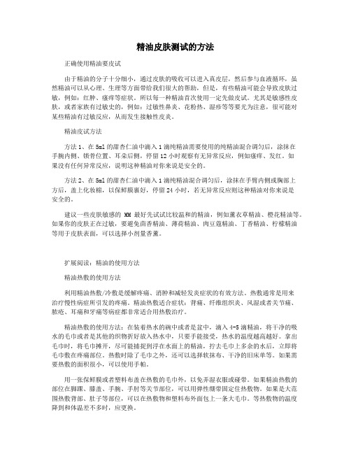 精油皮肤测试的方法