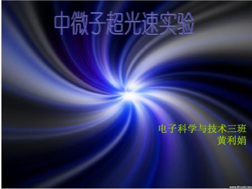 中微子1