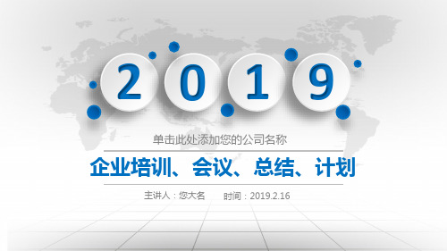 【绝对精美5】畜禽屠宰企业培训会议演讲项目总结项目计划