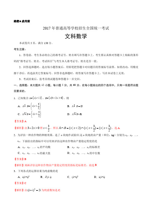 【高考数学】2017年全国卷(Ⅰ)(文)Word版含解析