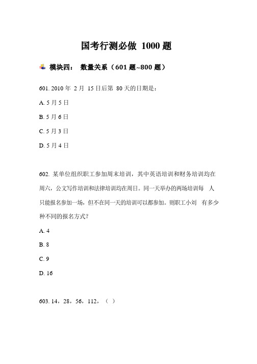 数量关系(601~800题)