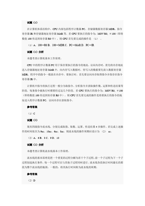 2008软件测评师答案