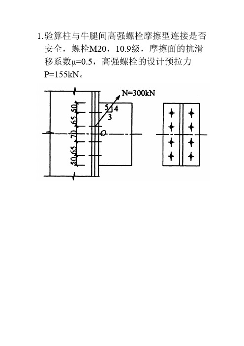 钢结构例题(1)