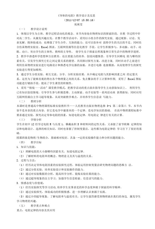《导体的电阻》教学设计及反思.doc