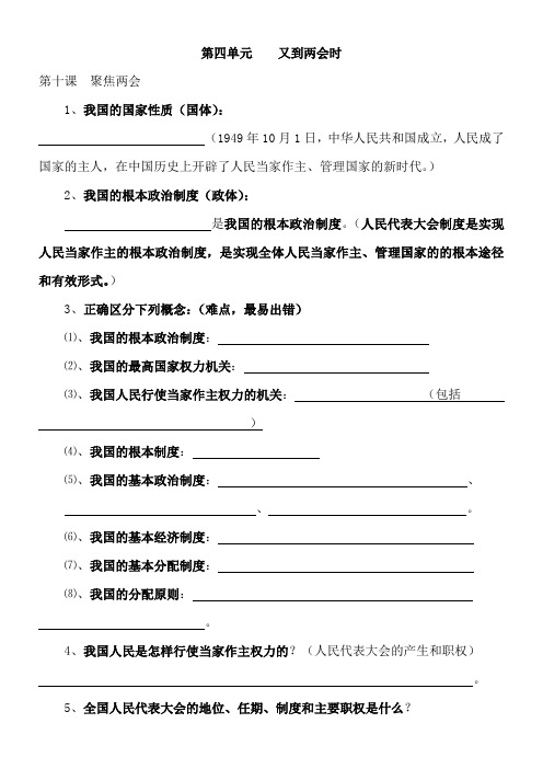 九年级政治又到两会时3