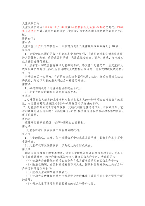 儿童权利公约版