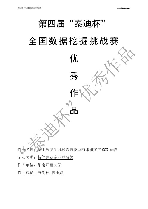 第四届泰迪杯全国数据挖掘挑战赛