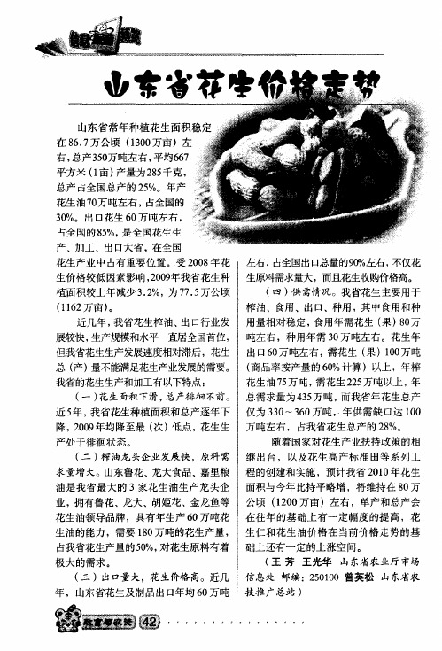 山东省花生价格走势