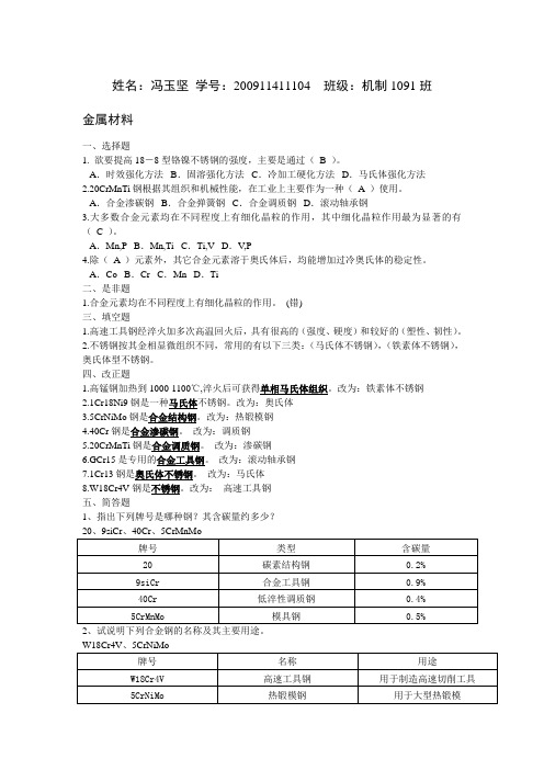 金属材料作业题