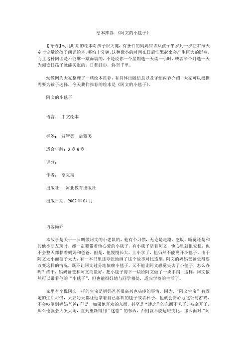 绘本推荐《阿文的小毯子》.doc