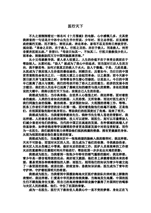 医行天下