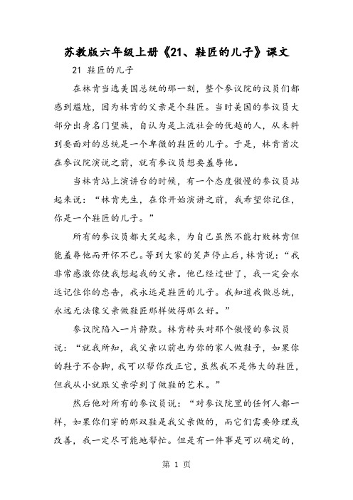 苏教版六年级上册《21、鞋匠的儿子》课文