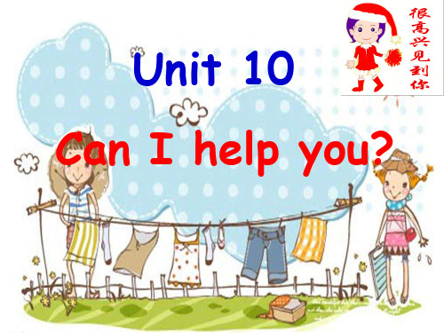 四上英语Unit 10 Can I help you英语课件PPT