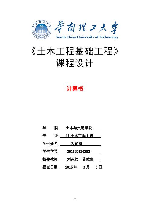 基础工程课程设计-华工