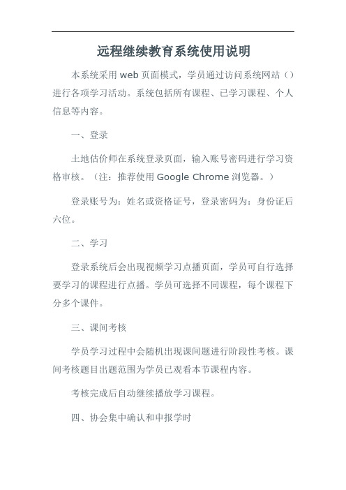 远程继续教育系统使用说明