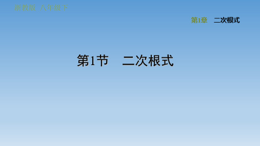 2020春浙教版八年级数学下册 第1章 全章课件(付,172)