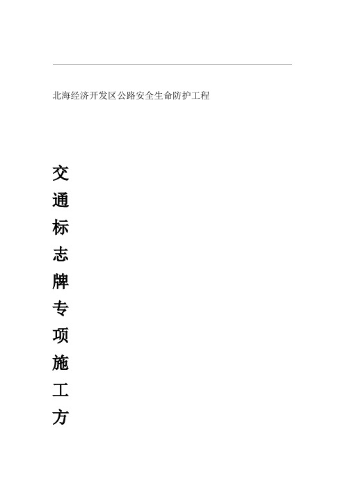 交通标志施工组织设计方案