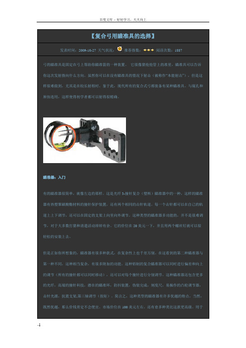 复合弓用瞄准具选择
