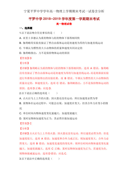 宁夏平罗中学学年高一物理上学期期末考试试卷含解析